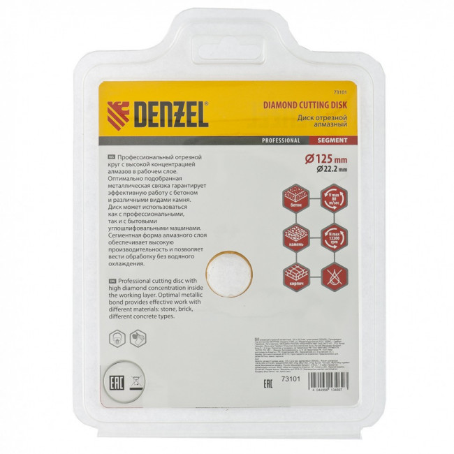 Диск алмазный, отрезной сегментный, 125 х 22.2 мм, сухая резка Denzel Диск алмазный, отрезной сегментный, 125 х 22.2 мм, сухая резка Denzel