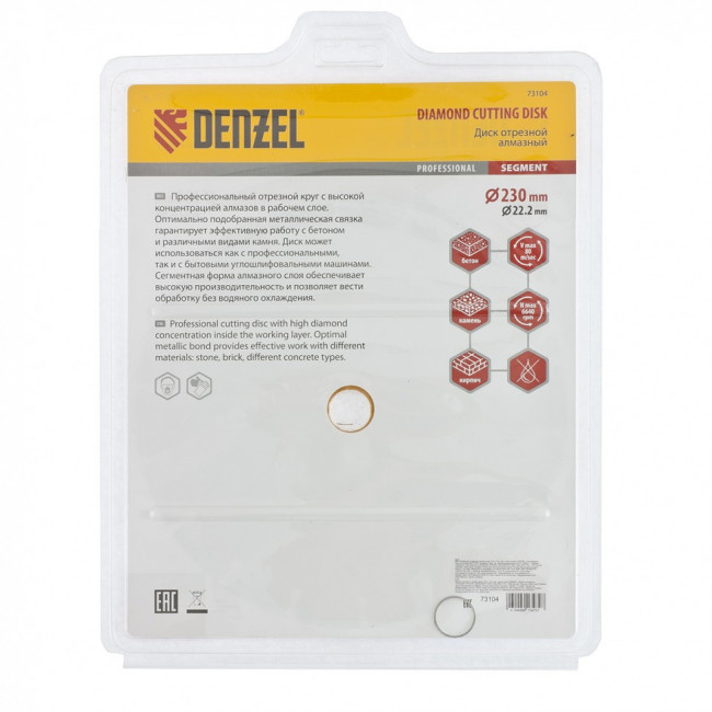 Диск алмазный, отрезной сегментный, 230 х 22.2 мм, сухая резка Denzel Диск алмазный, отрезной сегментный, 230 х 22.2 мм, сухая резка Denzel