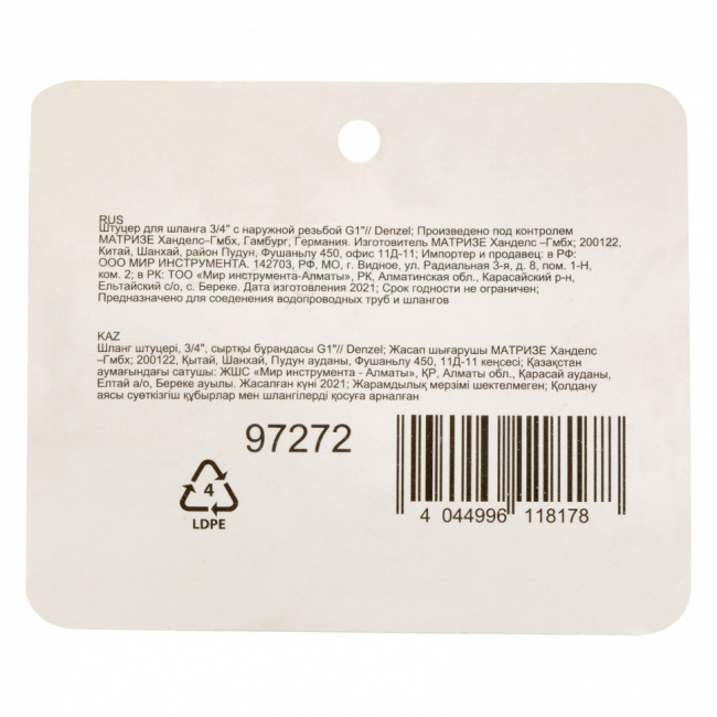 Штуцер для шланга 3/4" с наружной резьбой G1" Denzel Штуцер для шланга 3/4" с наружной резьбой G1" Denzel