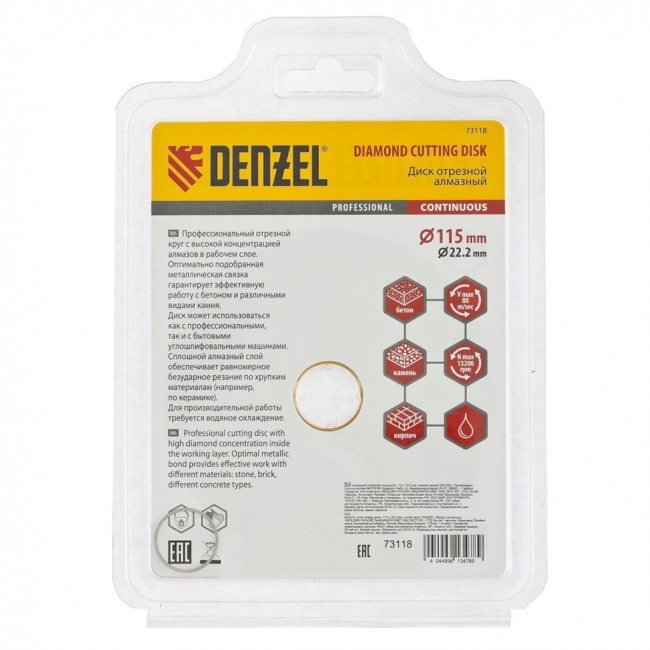 Диск алмазный, отрезной сплошной, 115 х 22.2 мм, мокрая резка Denzel Диск алмазный, отрезной сплошной, 115 х 22.2 мм, мокрая резка Denzel
