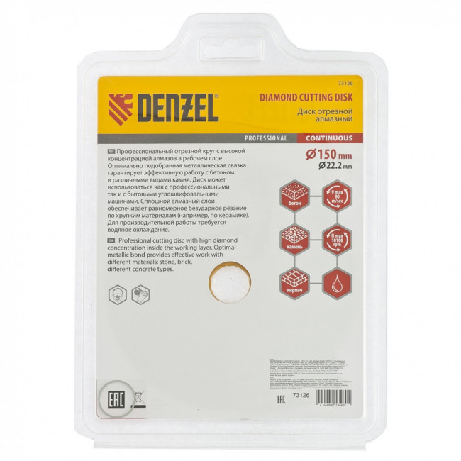 Диск алмазный, отрезной сплошной, 150 х 22.2 мм, мокрая резка Denzel Диск алмазный, отрезной сплошной, 150 х 22.2 мм, мокрая резка Denzel