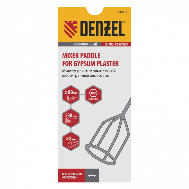 Миксер для гипсовых смесей, 80 х 530 мм, оцинкованный, шестигранный хвостовик 8 мм Denzel ( 848417 )