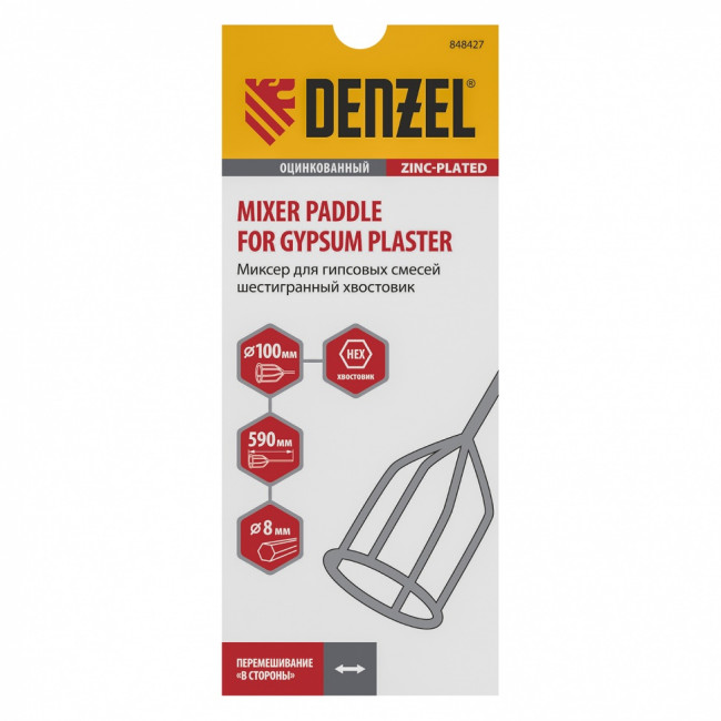 Миксер для гипсовых смесей, 100 х 590 мм, оцинкованный, шестигранный хвостовик 8 мм Denzel ( 848427 ) Миксер для гипсовых смесей, 100 х 590 мм, оцинкованный, шестигранный хвостовик 8 мм Denzel ( 848427 )